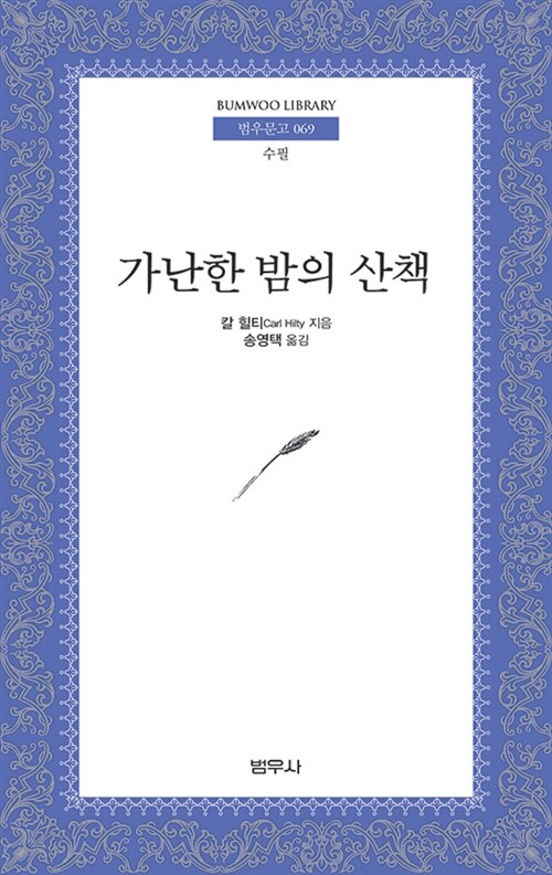 가난한 밤의 산책