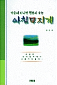 가슴에 지니면 행운이 오는 아침 무지개