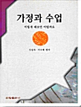 가정과 수업