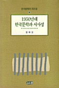 1950년대 한국문학과 서사성
