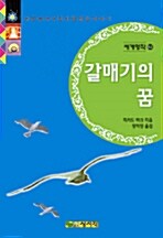 갈매기의 꿈