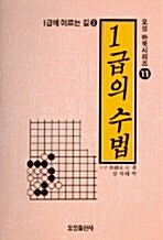 1급의 수법