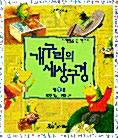 [중고] 개구리의 세상구경 1