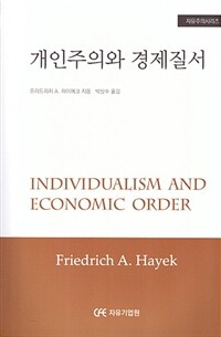 개인주의와 경제질서