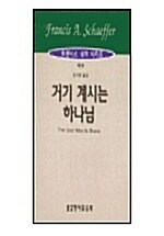 거기 계시는 하나님 1