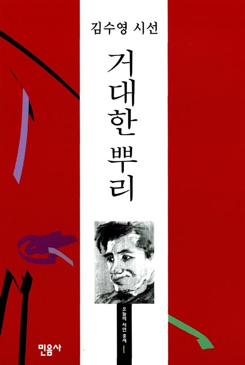 거대한 뿌리