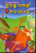 건강을 지키는 9가지 식사법