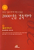 2000년을 경축하라