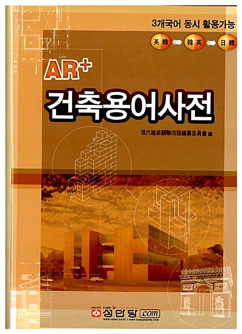 AR+ 건축용어사전
