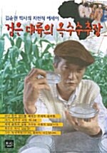 [중고] 검은 대륙의 옥수수추장