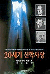 20세기 신학사상