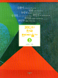 20인의 한국 현대미술가. 3 : 의식과 방법