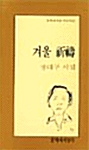 겨울 기도