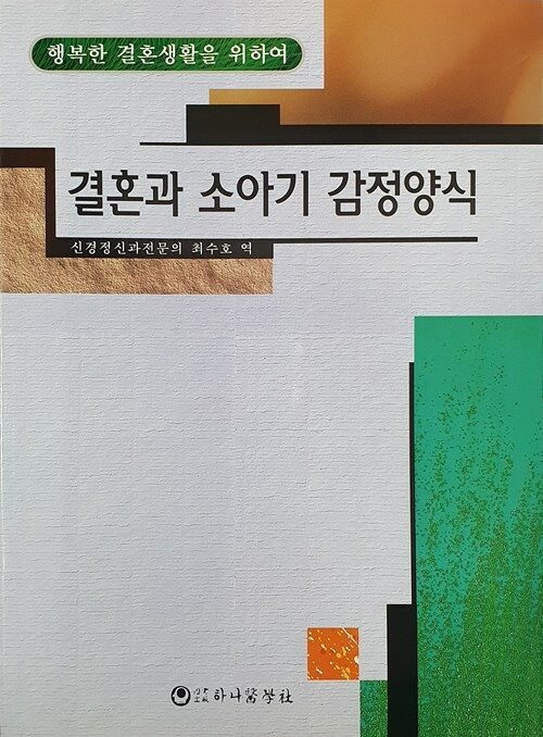 결혼과 소아기 감정양식