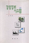 경영정보시스템 / 2판