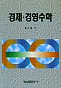 경제 경영수학