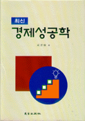 (최신) 경제성공학