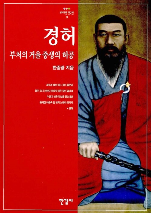 경허