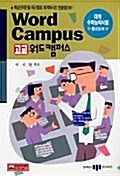 고교워드캠퍼스