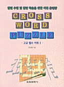 CROSS WORD PUZZLE 2