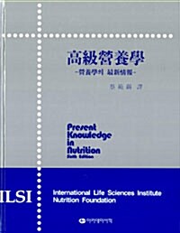 [중고] 고급영양학