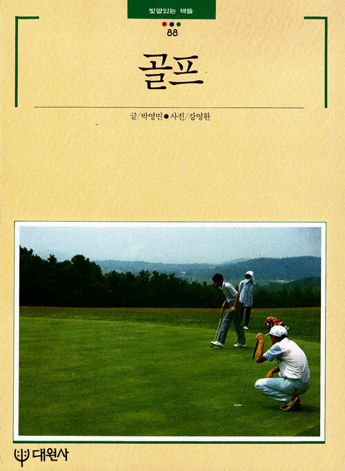 [중고] 골프