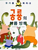 [중고] 공룡의 여름방학