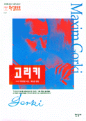 고리키