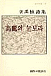 고려의 눈보라