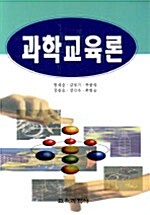 과학교육론