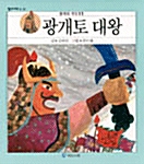 광개토대왕