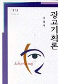 광고기획론 제3판