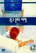 광고 문화 비평