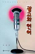 광고와 언어