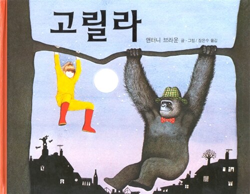 고릴라 표지이미지