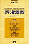 광주5월민중항쟁