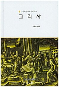 교리사