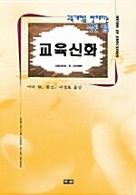 교육신화