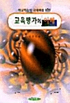 교육평가의 이해