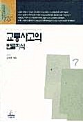 교통사고의 법률지식