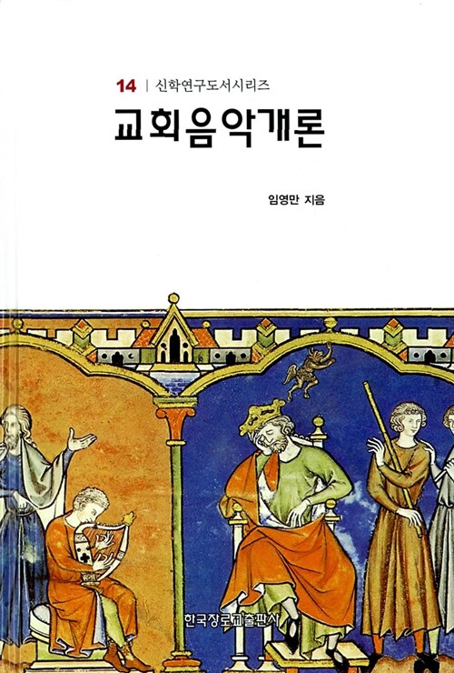 교회음악개론