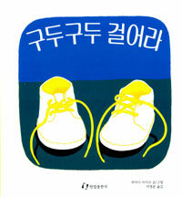 구두구두 걸어라