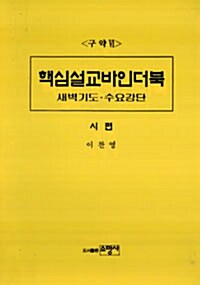 구약 6 핵심설교바인더북