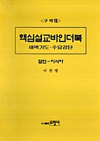 구약 7 핵심설교바인더북