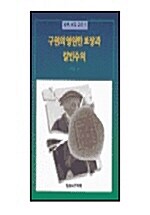 구원의 영원한 보장과 칼빈주의