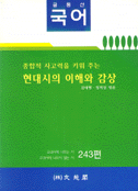 현대시의 이해와 감상