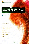 굵어야 할 것이 있다