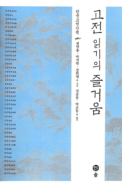 [중고] 고전 읽기의 즐거움