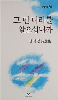 그 먼 나라를 알으십니까