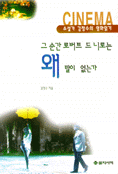 그 순간 로버트 드니로는 왜 말이 없는가